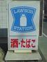 コンビニ　ローソン 東大阪川田三丁目店（コンビニ）まで493m