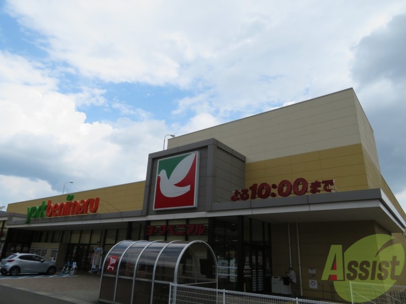 スーパー　ヨークベニマル新荒巻店（スーパー）まで210m