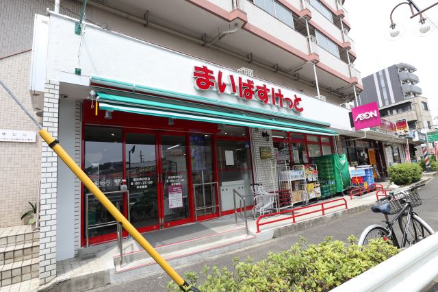 スーパー　まいばすけっと（スーパー）まで490m