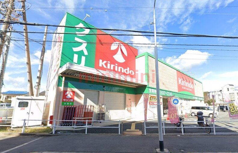 ドラックストア　キリン堂氷室店（ドラッグストア）まで95m