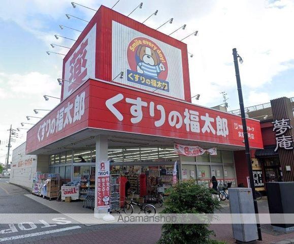 その他　くすりの福太郎実籾2号店（その他）まで4291m