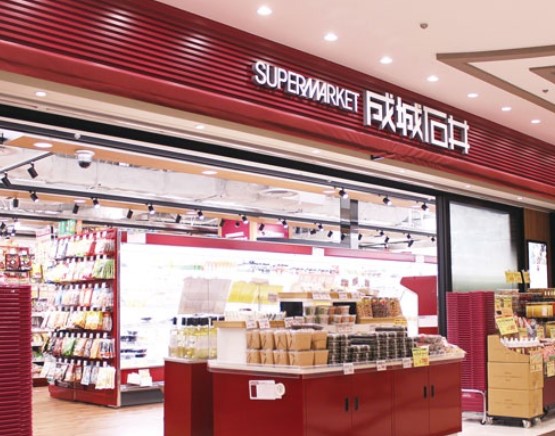 スーパー　成城石井柿の木坂店（スーパー）まで544m