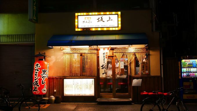 飲食店　ホルモン坂上 梅田本店（飲食店）まで198m