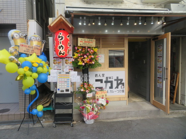 飲食店　めん屋 こがね（飲食店）まで434m