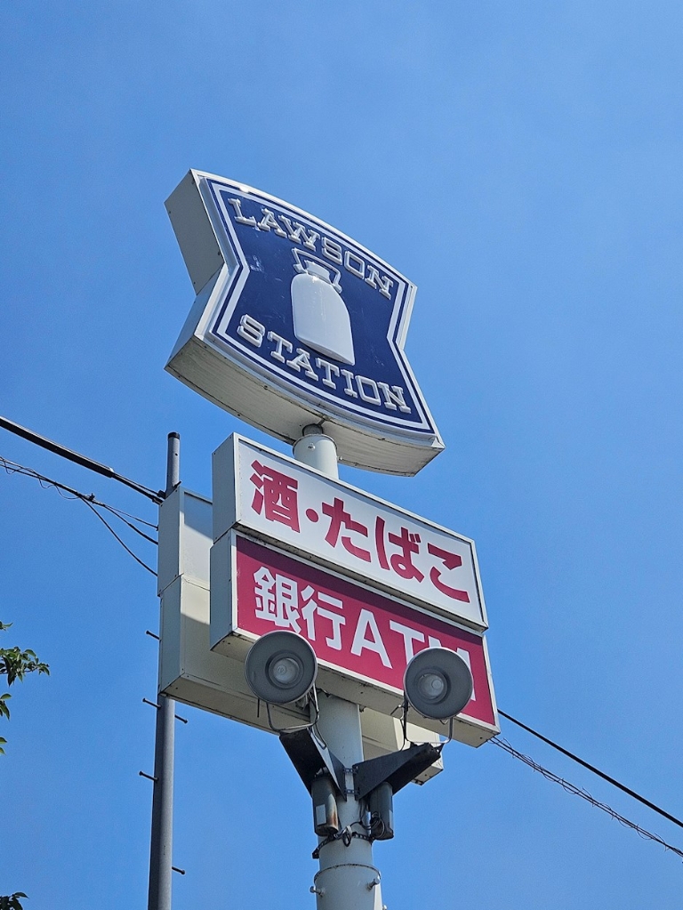 コンビニ　ローソン　中主店（コンビニ）まで317m