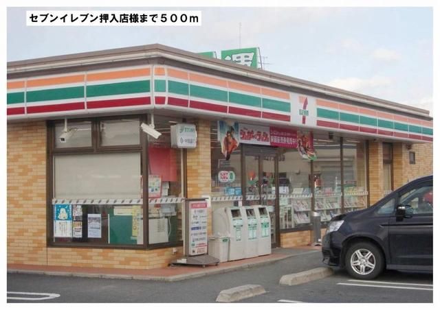 コンビニ　セブンイレブン　押入店様（コンビニ）まで500m