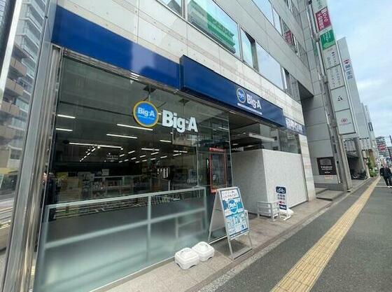 スーパー　ビッグ・エー松戸本町店（スーパー）まで48m