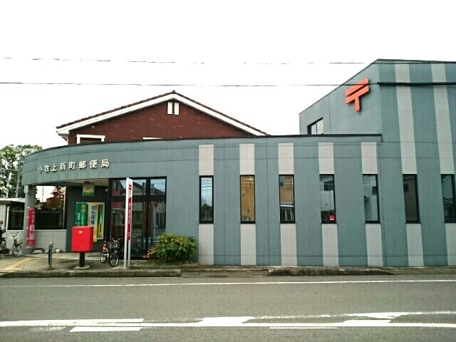 郵便局　小牧上新町郵便局（郵便局）まで724m