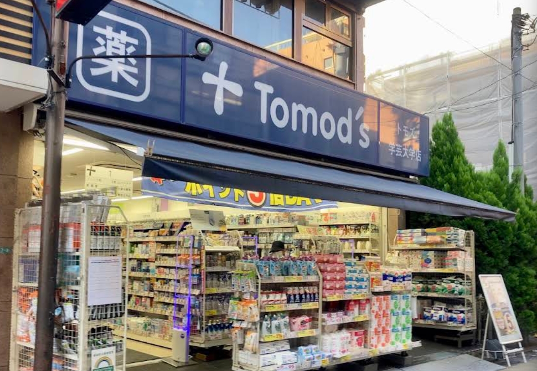 ドラックストア　トモズ池尻大橋店（ドラッグストア）まで336m