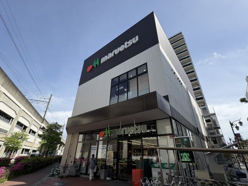 スーパー　マルエツ　武蔵新城店（スーパー）まで548m