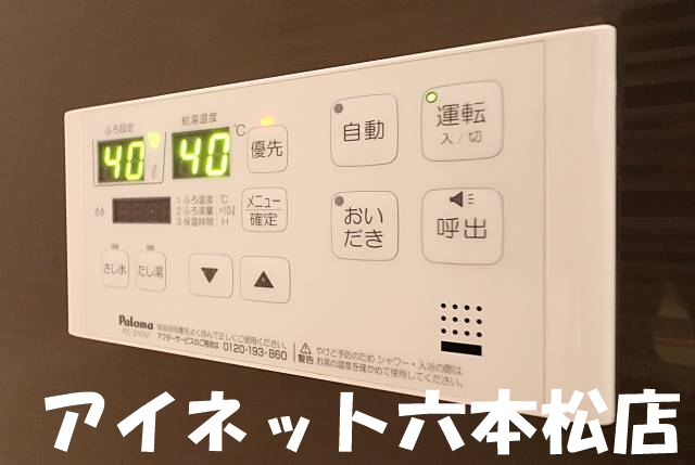 その他設備　ボタン一つでお風呂が思いのまま