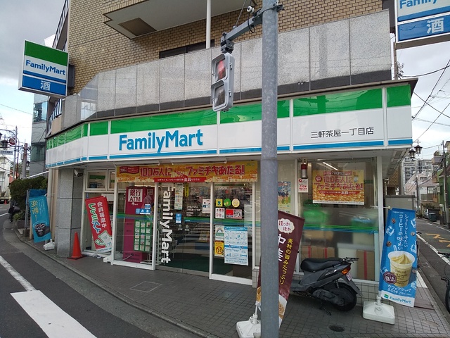 コンビニ　ファミリーマート　三軒茶屋一丁目店（コンビニ）まで40m