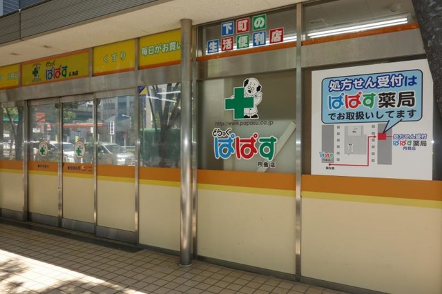 ドラックストア　どらっぐぱぱす月島4丁目店（ドラッグストア）まで389m