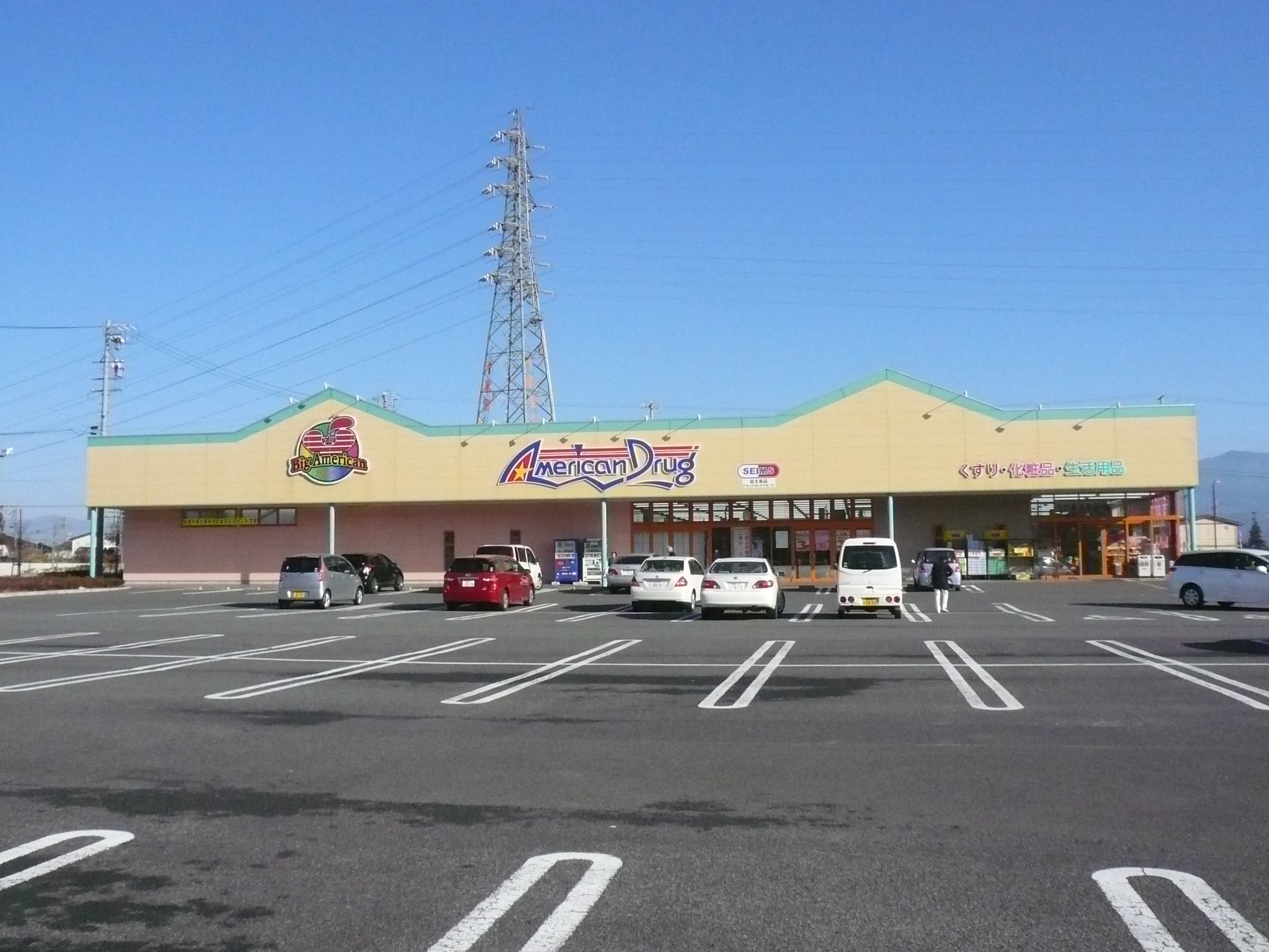 ドラックストア　アメリカンドラッグアグリ篠ノ井店（ドラッグストア）まで941m