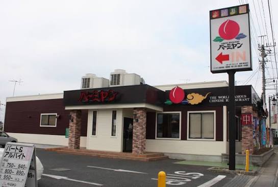飲食店　バーミヤン韮崎店（飲食店）まで187m