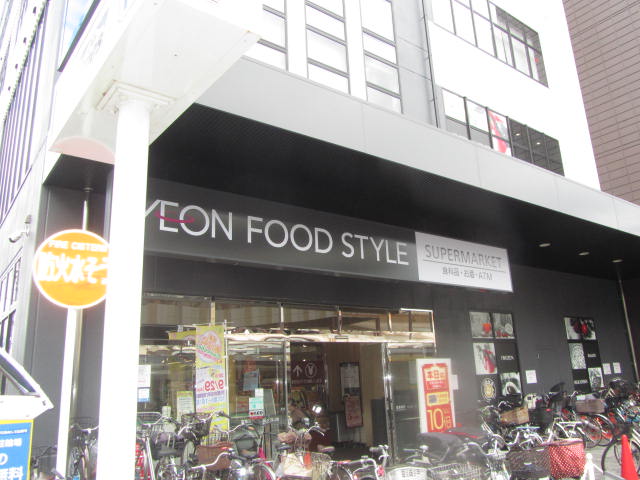 スーパー　イオンフードスタイル東向日店（スーパー）まで354m