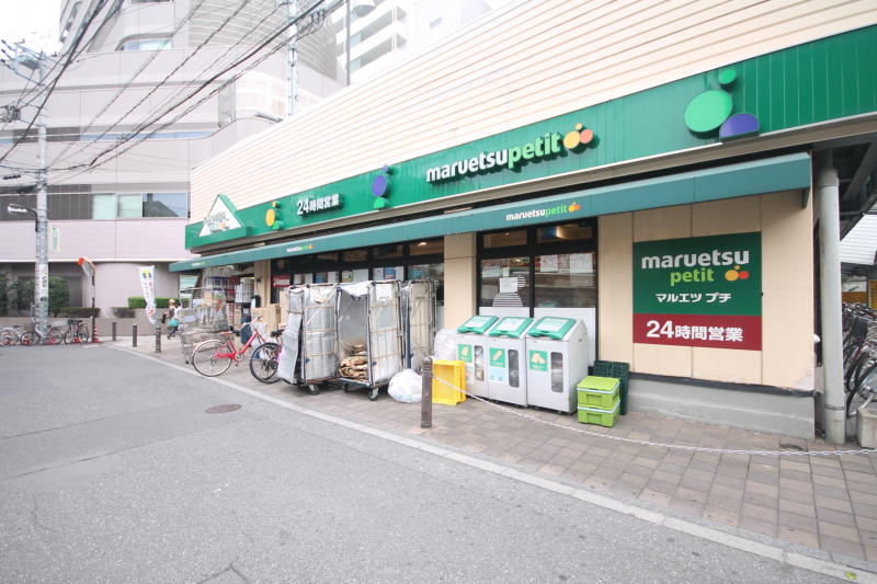 スーパー　マルエツプチ茗荷谷店（スーパー）まで520m