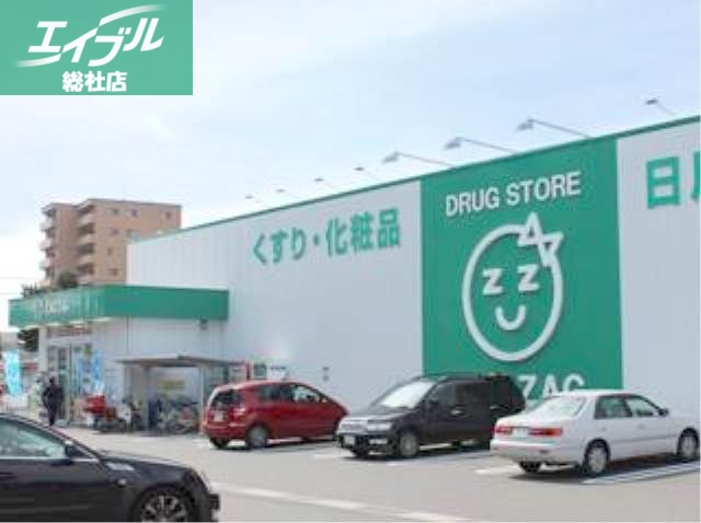 ドラックストア　ザグザグ稲荷町店（ドラッグストア）まで300m
