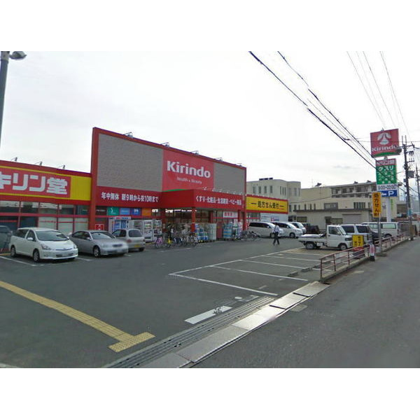 ドラックストア　キリン堂守口店（ドラッグストア）まで525m