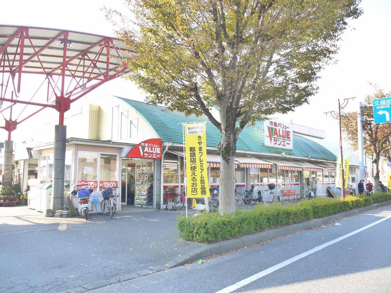 スーパー　市場VALUEサンエー（スーパー）まで900m