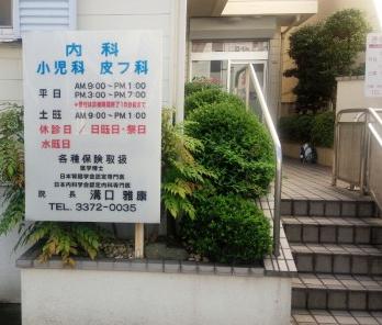 病院　溝口医院（病院）まで482m