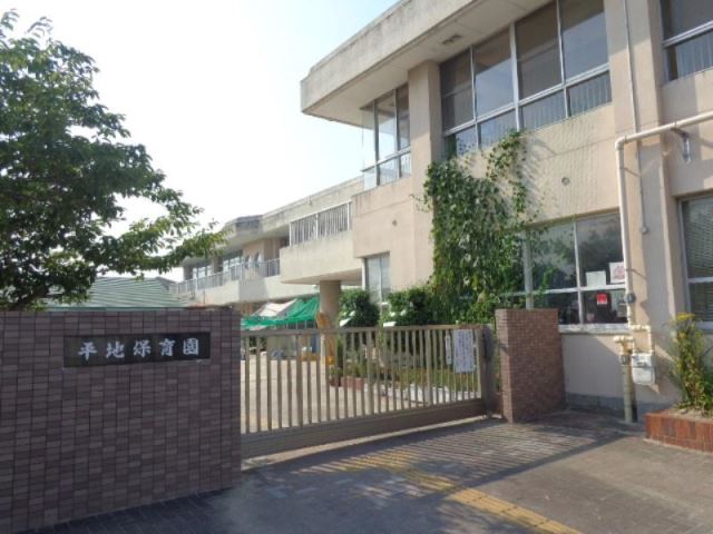 幼稚園・保育園　平地保育園（幼稚園・保育園）まで480m
