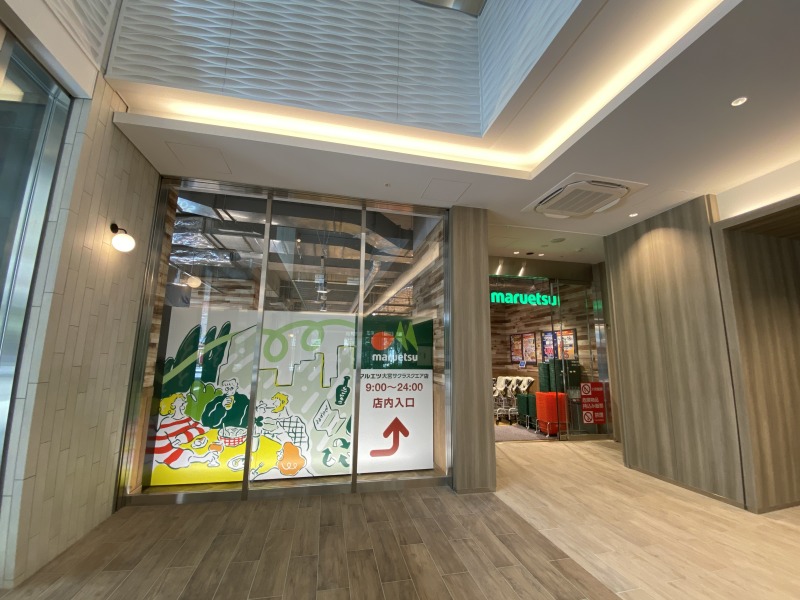 スーパー　マルエツ（スーパー）まで550m
