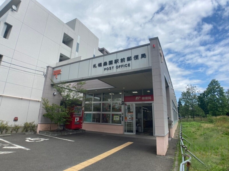 郵便局　札幌桑園駅前郵便局（郵便局）まで288m