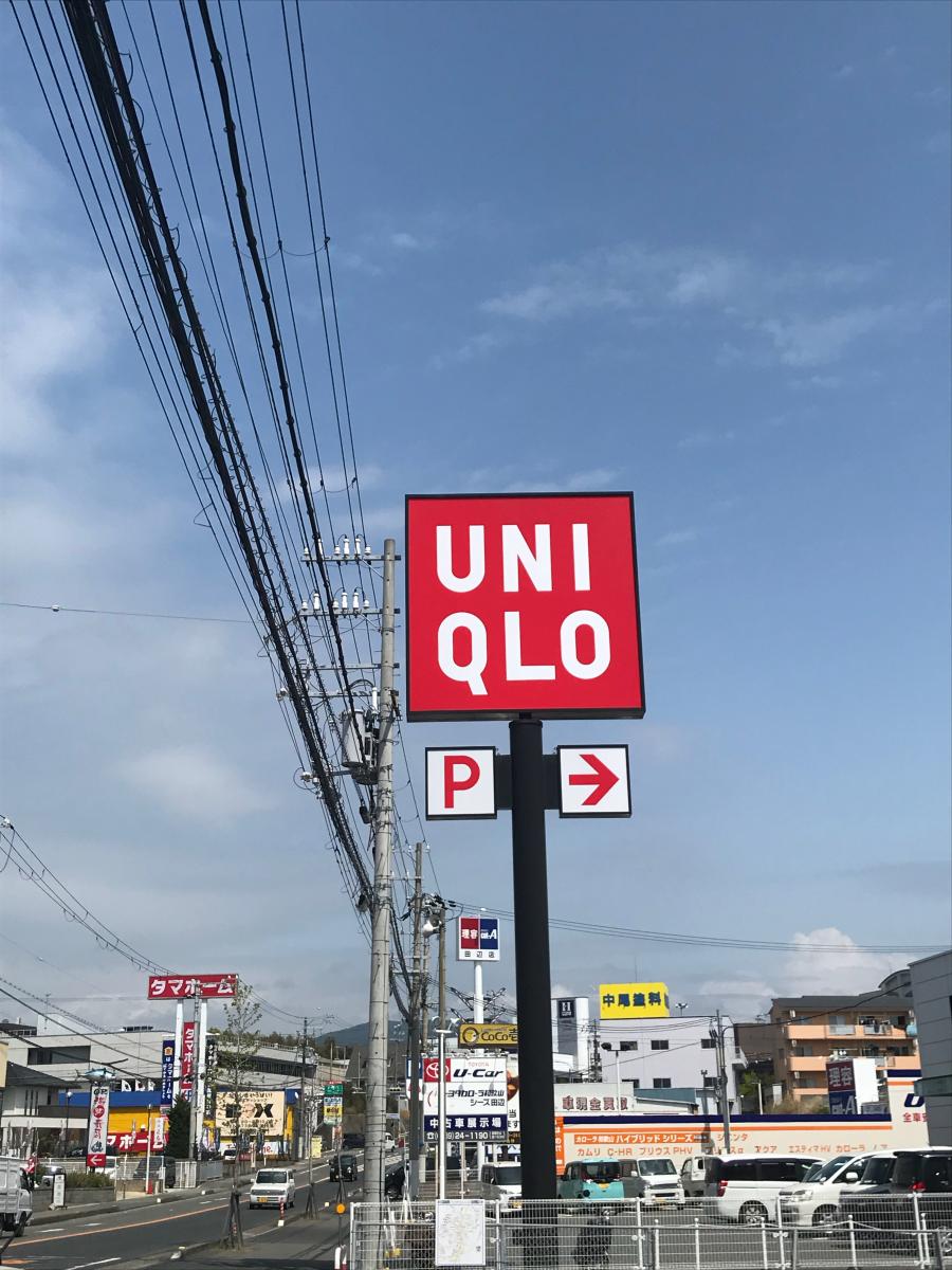 その他　ユニクロ 田辺店（その他）まで1324m