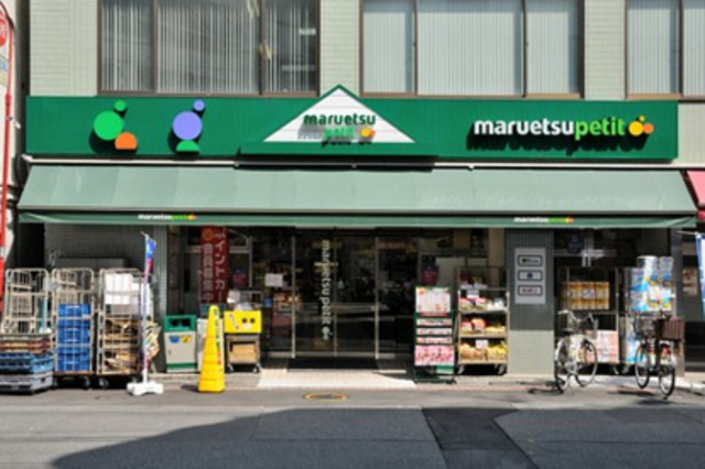 スーパー　マルエツプチ東日本橋三丁目店（スーパー）まで417m