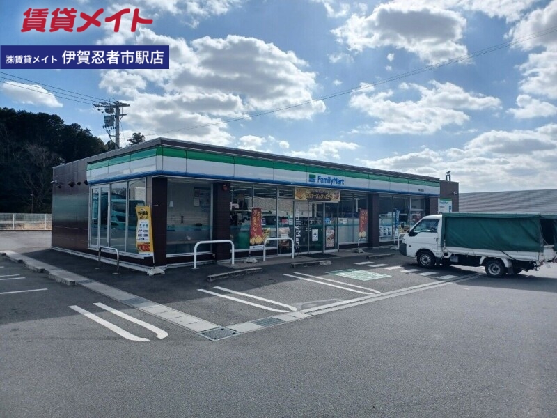 コンビニ　ファミリーマート伊賀佐那具店（コンビニ）まで250m