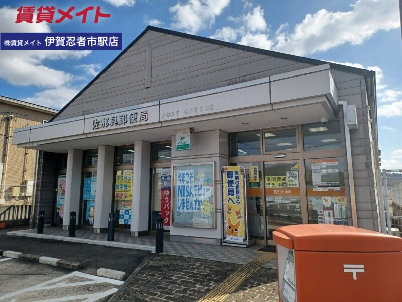郵便局　佐那具郵便局（郵便局）まで331m