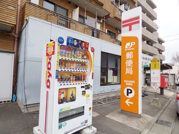 郵便局　世田谷給田郵便局（郵便局）まで195m