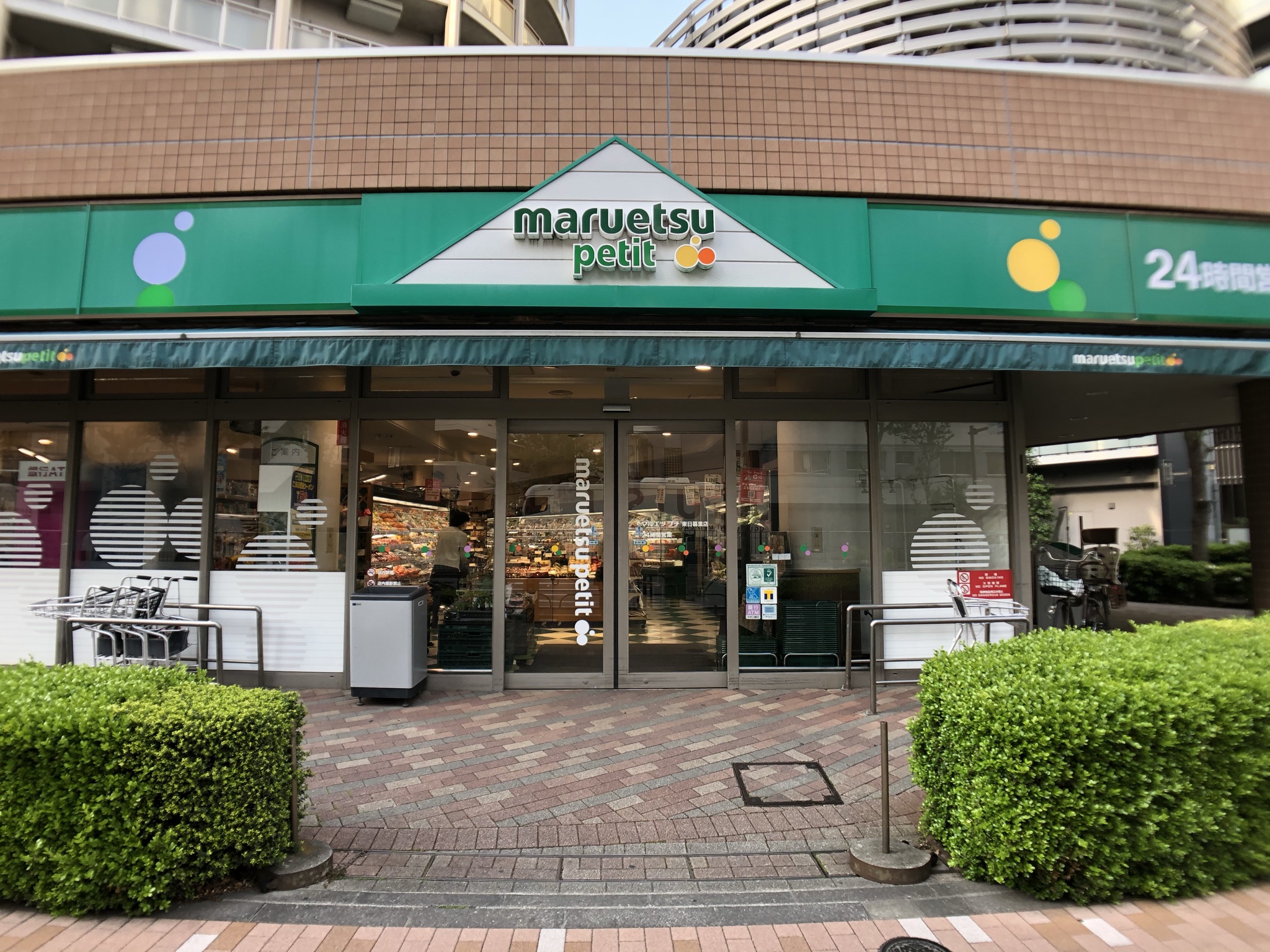 スーパー　マルエツプチ東日暮里店（スーパー）まで437m