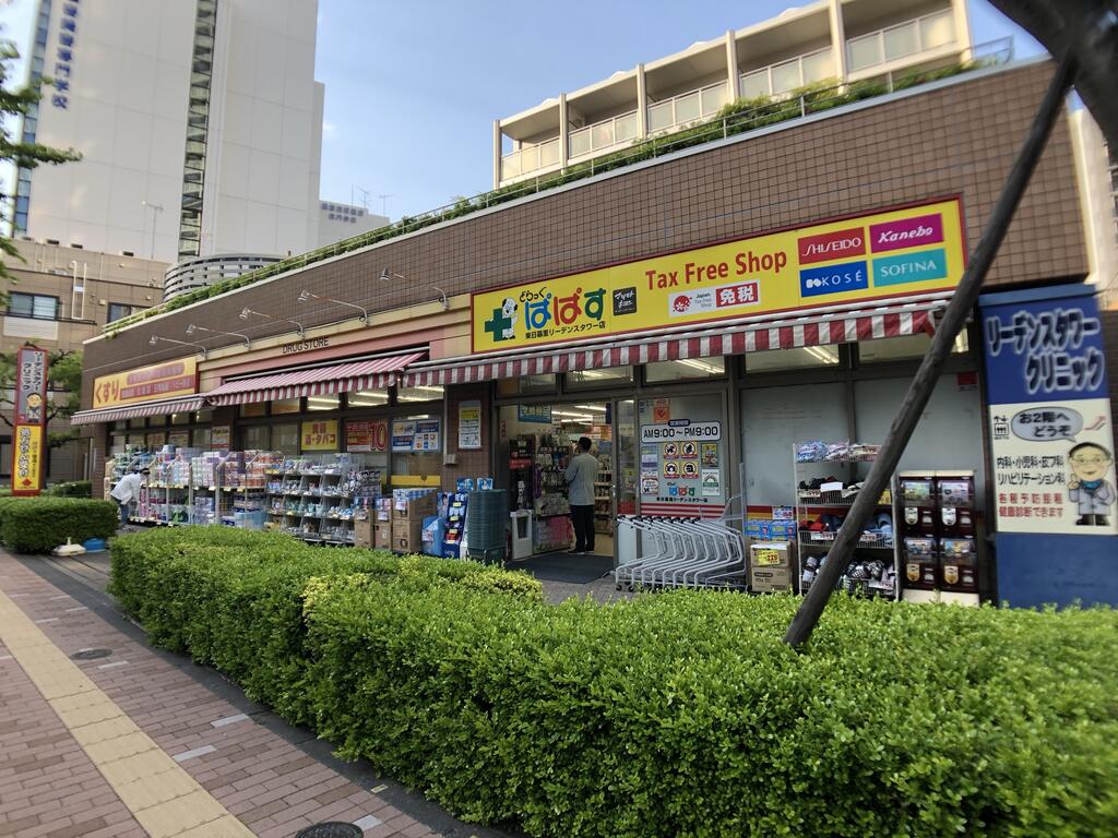 ドラックストア　どらっぐぱぱす東日暮里リーデンスタワー店（ドラッグストア）まで490m