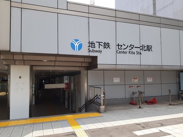 その他　センター北駅（その他）まで1000m