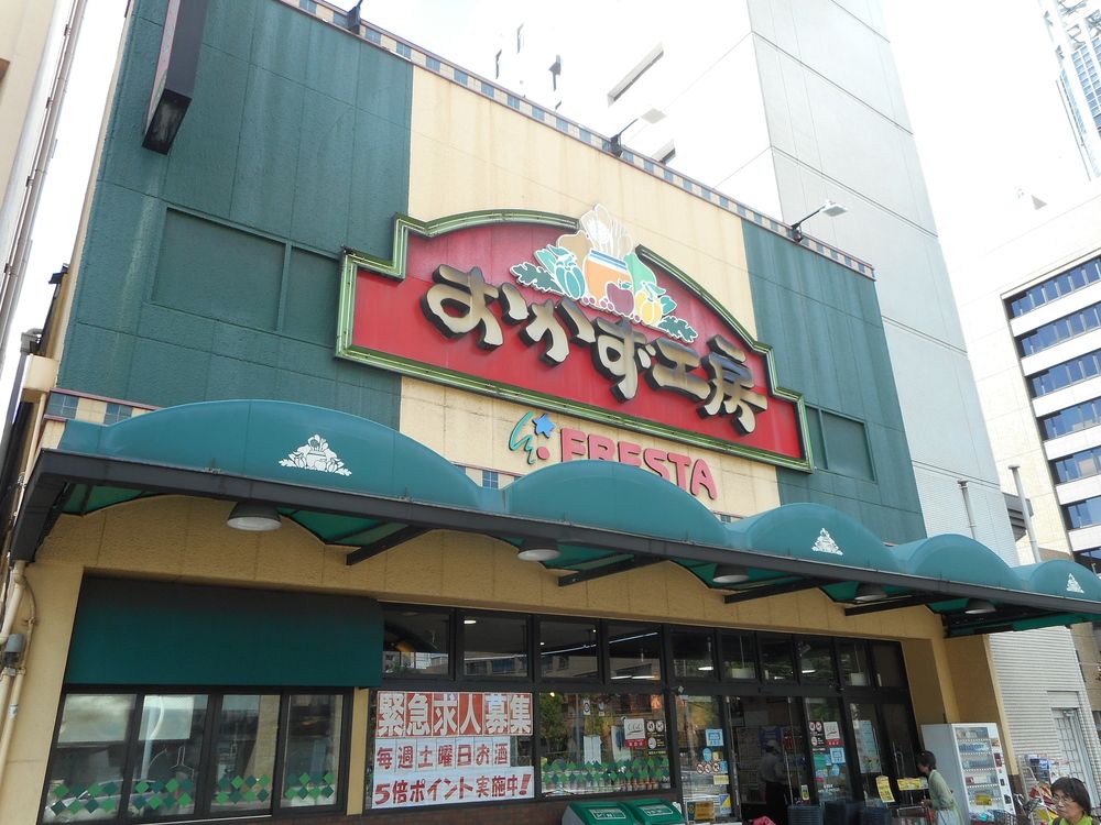 スーパー　おかず工房鷹野橋店（スーパー）まで101m