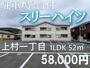 スリーハイツ 2階 築29年6ヶ月の賃貸物件