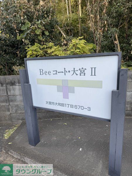 その他　共有部分