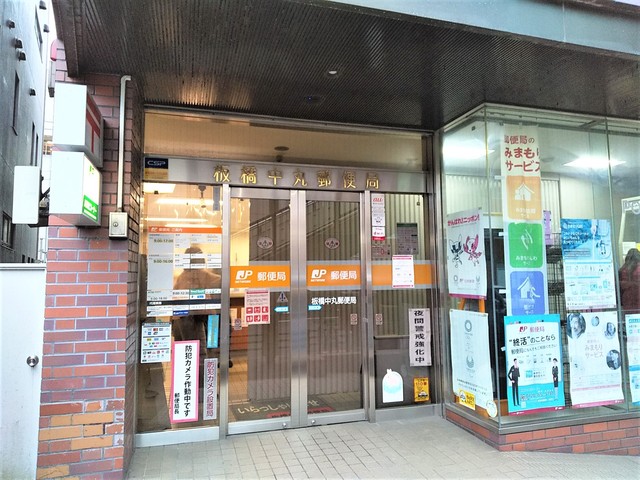 郵便局　板橋中丸郵便局（郵便局）まで350m