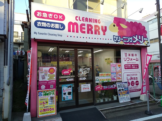 その他　クリーニングメリー幸町店（その他）まで650m