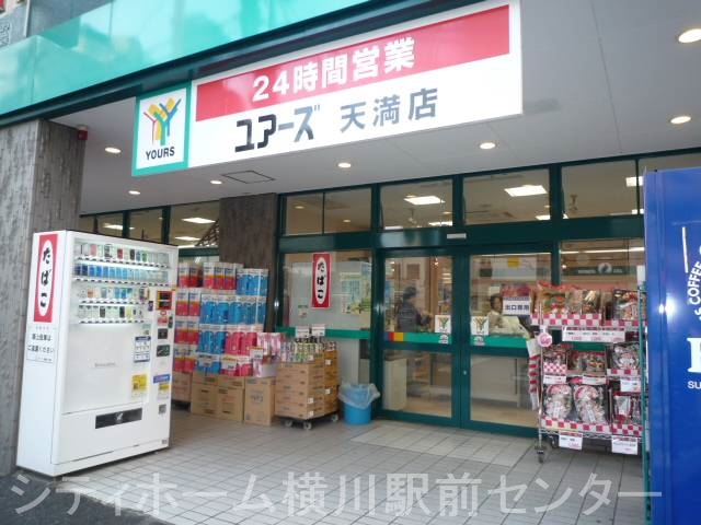 スーパー　ユアーズ天満店（スーパー）まで751m