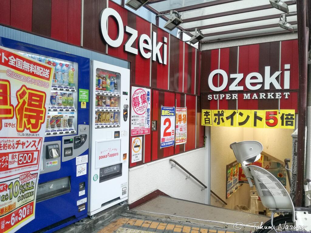 スーパー　スーパーオオゼキ大森駅前店（スーパー）まで699m