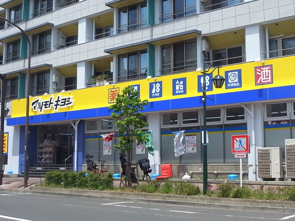 ドラックストア　マツモトキヨシ大田山王店（ドラッグストア）まで227m