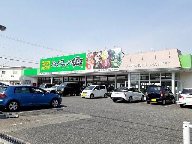 スーパー　めぐみの郷大久保店（スーパー）まで290m