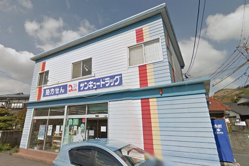 ドラックストア　サンキュードラッグ 白野江薬局（ドラッグストア）まで1459m