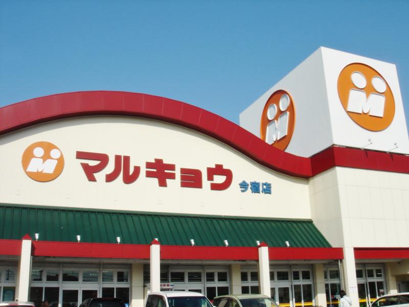 スーパー　マルキョウ 今宿店（スーパー）まで968m