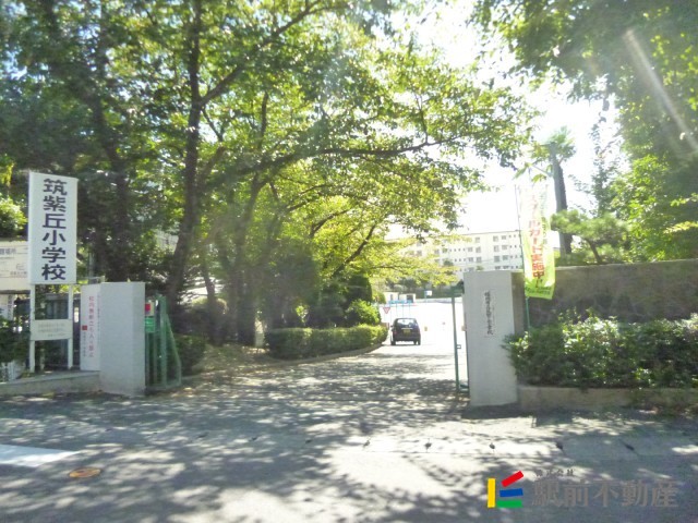 小学校　筑紫丘小学校（小学校）まで700m