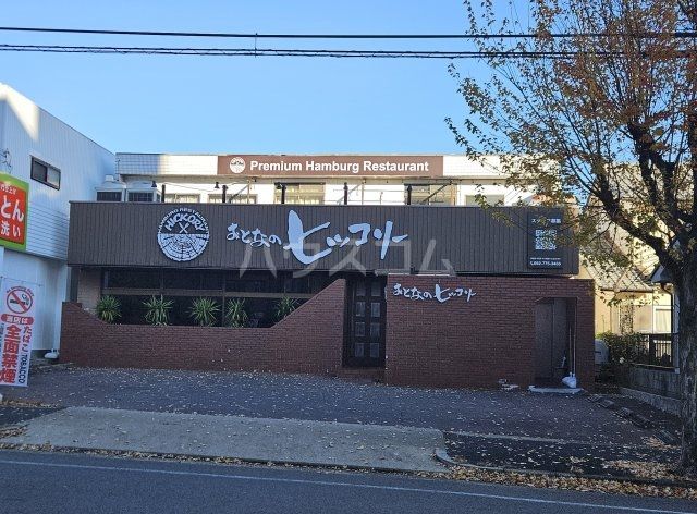 飲食店　おとなのヒッコリー（飲食店）まで543m