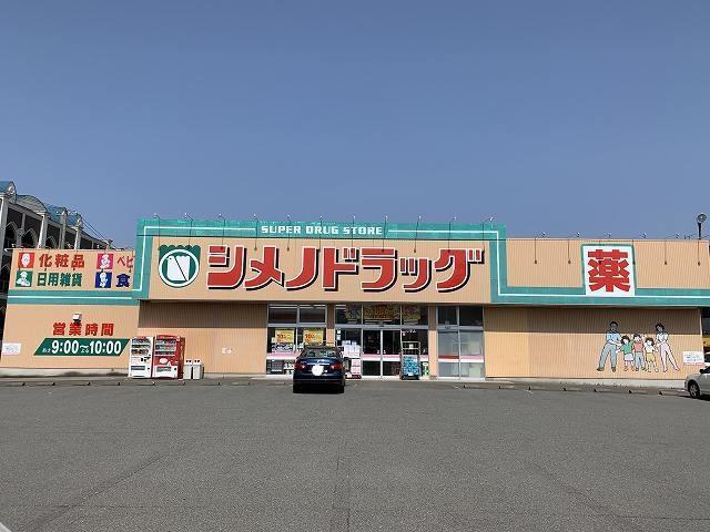 ドラックストア　シメノドラッグ大聖寺店（ドラッグストア）まで122m